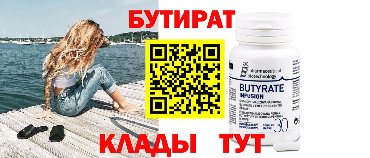 БУТИРАТ 1.4BDO Мурино