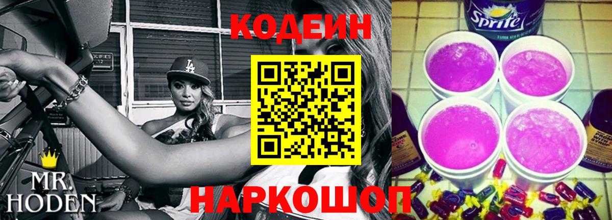 Кодеиновый сироп Lean Purple Drank  Вход с VPN  Кодеиновый сироп Lean напиток Lean (лин)  Мурино 